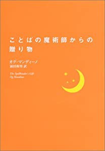 ことばの魔術師からの贈り物(中古品)