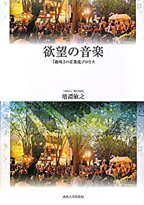 欲望の音楽(中古品)