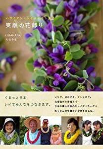 笑顔の花飾り(中古品)