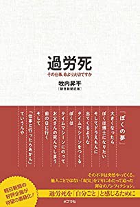 過労死: その仕事、命より大切ですか(中古品)