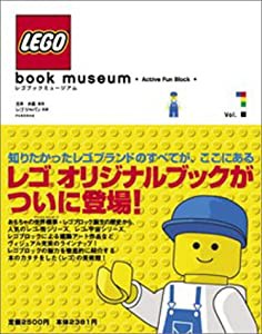 LEGO bookmuseum Vol.1(中古品)