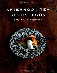 AFTERNOON TEA RECIPE BOOK(中古品)