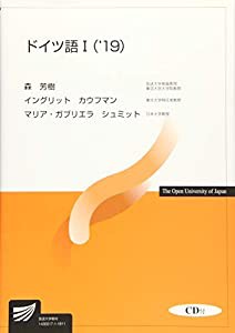 ドイツ語I('19)（CD付） (放送大学教材)(中古品)