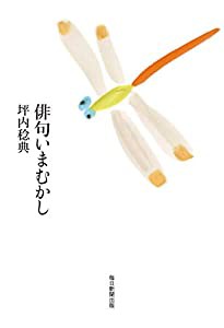 俳句いまむかし(中古品)