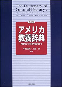 アメリカ教養辞典 普及版 神話から科学技術まで(中古品)