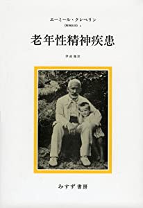 老年性精神疾患 (精神医学 5)(中古品)