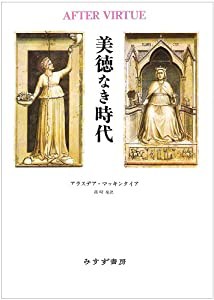 美徳なき時代(中古品)