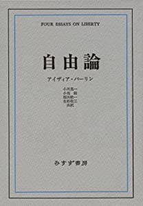 自由論(中古品)