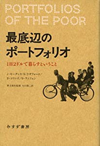 最底辺のポートフォリオ(中古品)