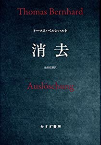 消去 【新装版】(中古品)