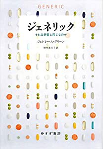 ジェネリック(中古品)