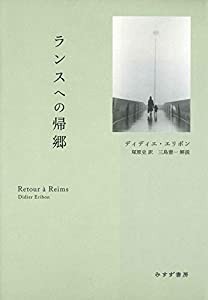 ランスへの帰郷(中古品)