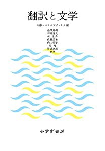 翻訳と文学(中古品)