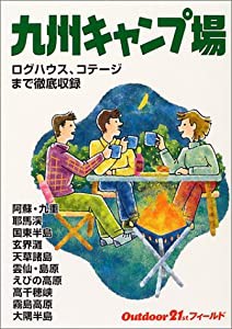 九州キャンプ場 (Outdoor 21st フィールド)(中古品)