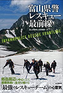 富山県警レスキュー最前線(中古品)