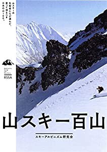 山スキー百山(中古品)