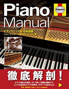 ピアノ・マニュアル 日本版(中古品)