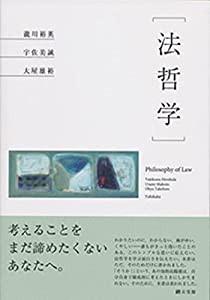 法哲学(中古品)