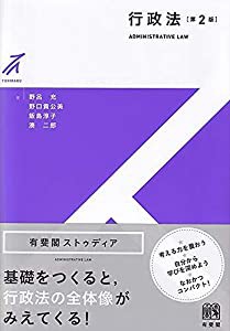 行政法 第2版 (有斐閣ストゥディア)(中古品)