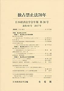 独占禁止法70年(中古品)