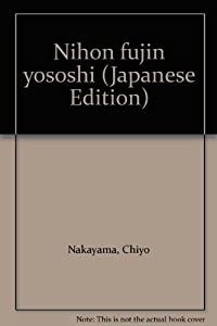 日本婦人洋装史(中古品)