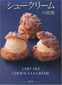 シュークリームの技術(中古品)