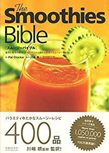 スムージーバイブル 食材と病気の解説とともに今日から始める手作りスムージー400レシピ (Healthy Eating)(中古品)