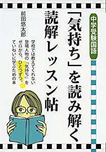 中学受験国語 「気持ち」を読み解く読解レッスン帖 (Yell books)(中古品)