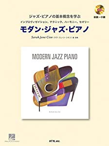 ジャズピアノの基本的概念を学ぶ モダンジャズピアノ 模範演奏CD付(中古品)