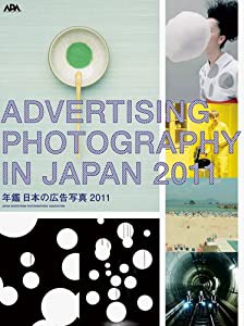 年鑑 日本の広告写真2011 (Advertising Photography in Japan)(中古品)