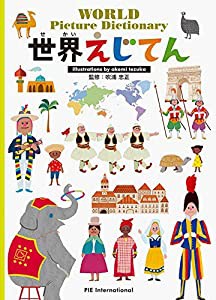 世界えじてん(中古品)