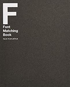 フォント マッチングブック(中古品)