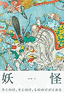 YOKAI-妖怪-(中古品)