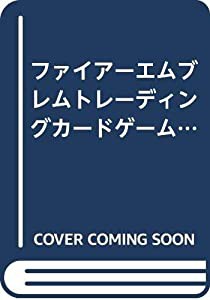 ファイアーエムブレムトレーディングカードゲーム 公式ガイドブック(中古品)