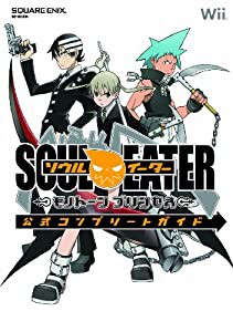 ソウルイーター モノトーンプリンセス 公式コンプリートガイド (SE-MOOK)(中古品)