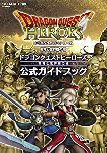 ドラゴンクエストヒーローズ 闇竜と世界樹の城 公式ガイドブック (SE-MOOK)(中古品)