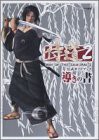 侍道2 公式ガイドブック 導きの書(中古品)