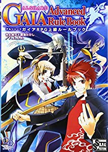 アルシャードガイアRPG上級ルールブック (ログインテーブルトークRPGシリーズ)(中古品)