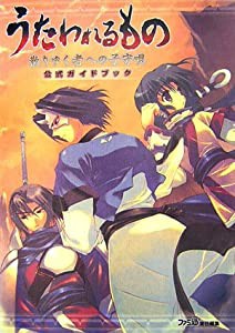 うたわれるもの 散りゆく者への子守唄 公式ガイドブック (ファミ通の攻略本)(中古品)