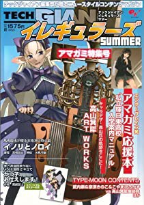 TECH GIANイレギュラーズ summer(エンターブレインムック)(中古品)