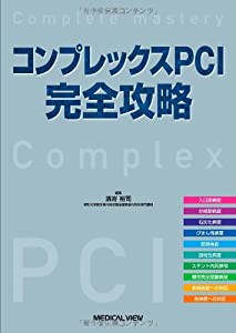 コンプレックスPCI完全攻略(中古品)