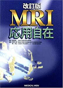 MRI応用自在(中古品)