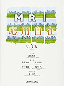 MRI応用自在(中古品)