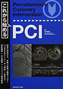 これから始めるPCI(中古品)