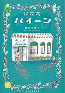 純喫茶パオーン(中古品)