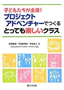 プロジェクトアドベンチャーでつくるとっても楽しいクラス(中古品)