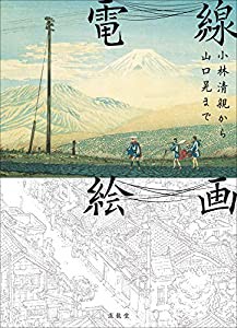 電線絵画(中古品)