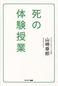 死の体験授業(中古品)