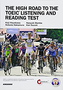 THE HIGH ROAD TO THE TOEIC LISTENING AND READING TEST (中古品)
