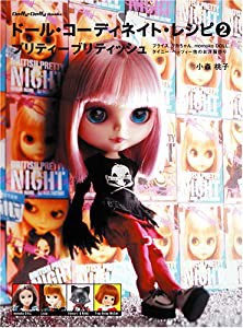 ドール・コーディネイト・レシピ〈2〉プリティーブリティッシュ ブライス、リカちゃん、momoko DOLL (中古品)